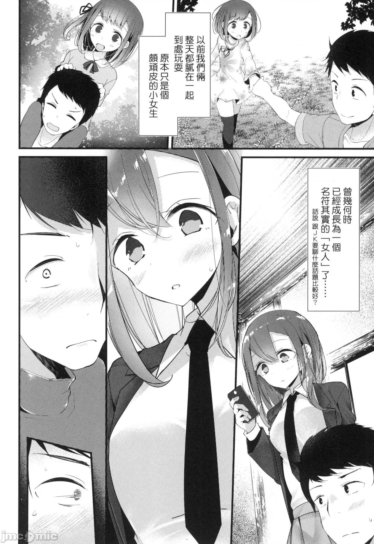 少女的療癒 [大噓] JK．REFLE -少女的療癒- [中國翻譯] [無修正] 第141页