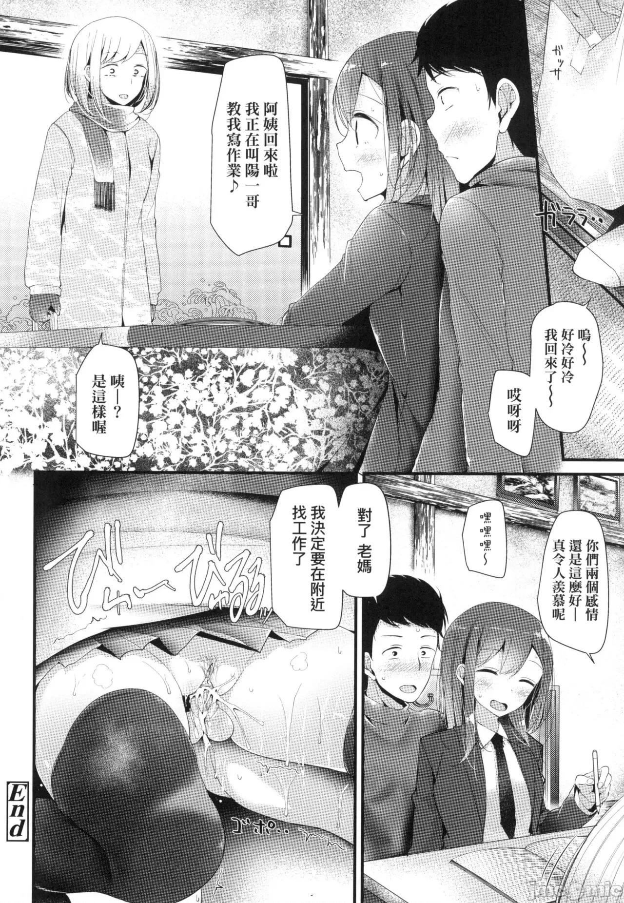 少女的療癒 [大噓] JK．REFLE -少女的療癒- [中國翻譯] [無修正] 第161页