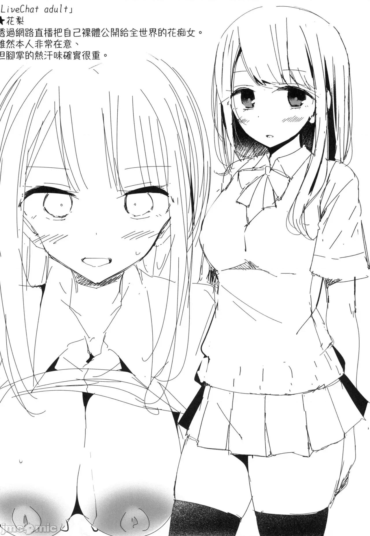 少女的療癒 [大噓] JK．REFLE -少女的療癒- [中國翻譯] [無修正] 第163页
