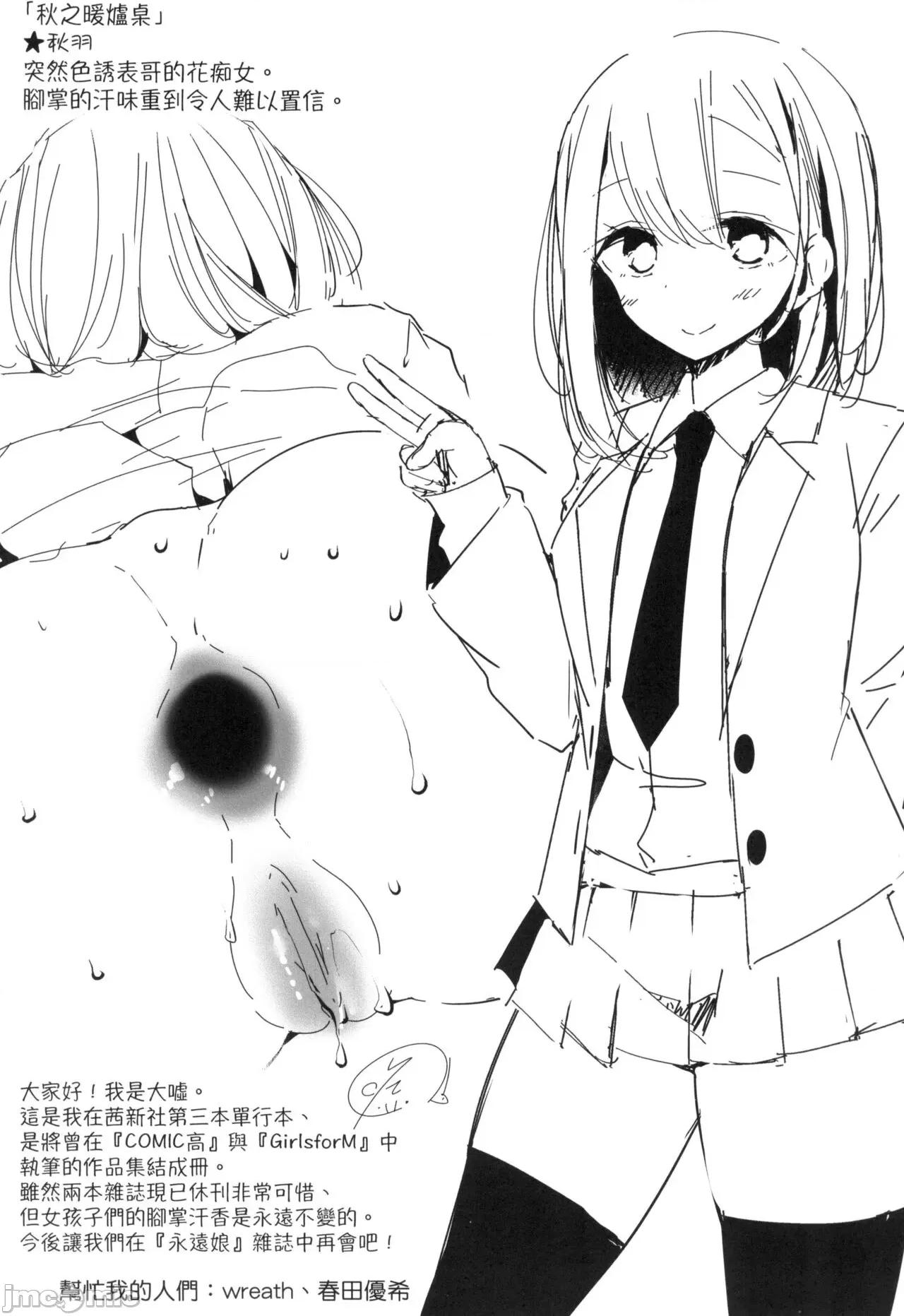 少女的療癒 [大噓] JK．REFLE -少女的療癒- [中國翻譯] [無修正] 第164页
