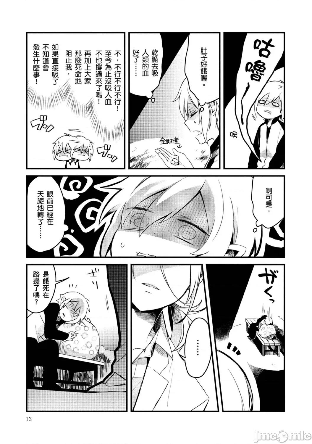 被撿到的吸血鬼的色色研究 被撿到的吸血鬼的色色研究 [つむみ] 拾われ吸血鬼のえっちな研究 第10页