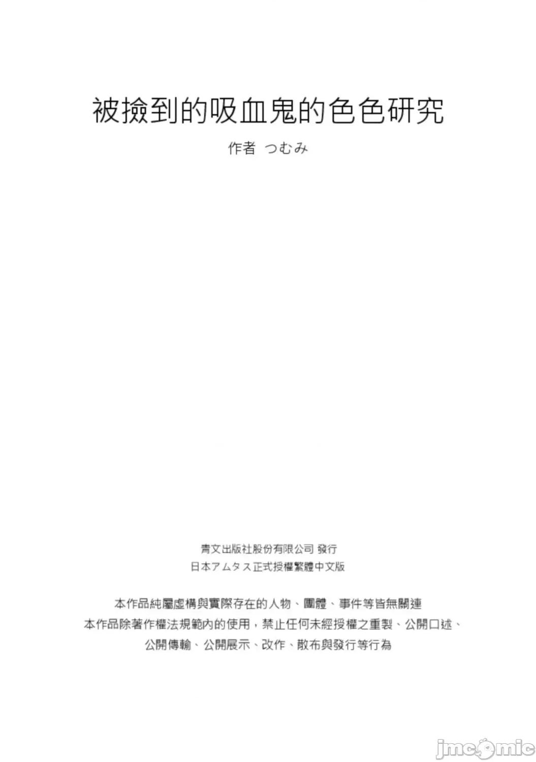 被撿到的吸血鬼的色色研究 被撿到的吸血鬼的色色研究 [つむみ] 拾われ吸血鬼のえっちな研究 第30页