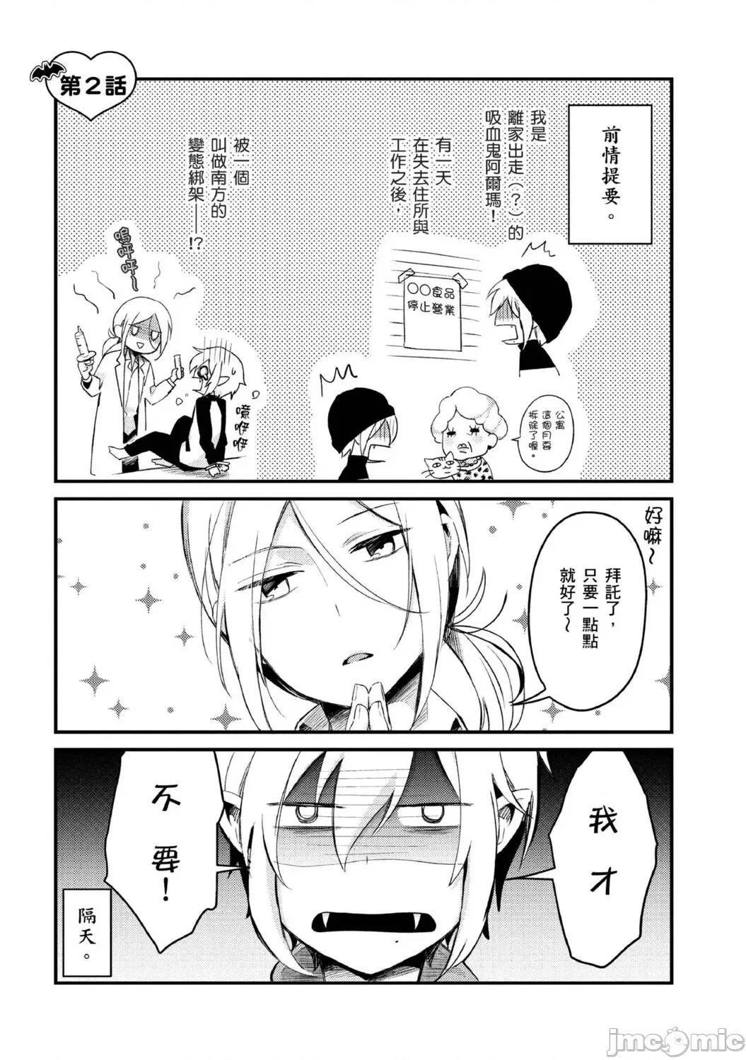 被撿到的吸血鬼的色色研究 [つむみ] 拾われ吸血鬼のえっちな研究 2巻 [中國翻譯] 第2页
