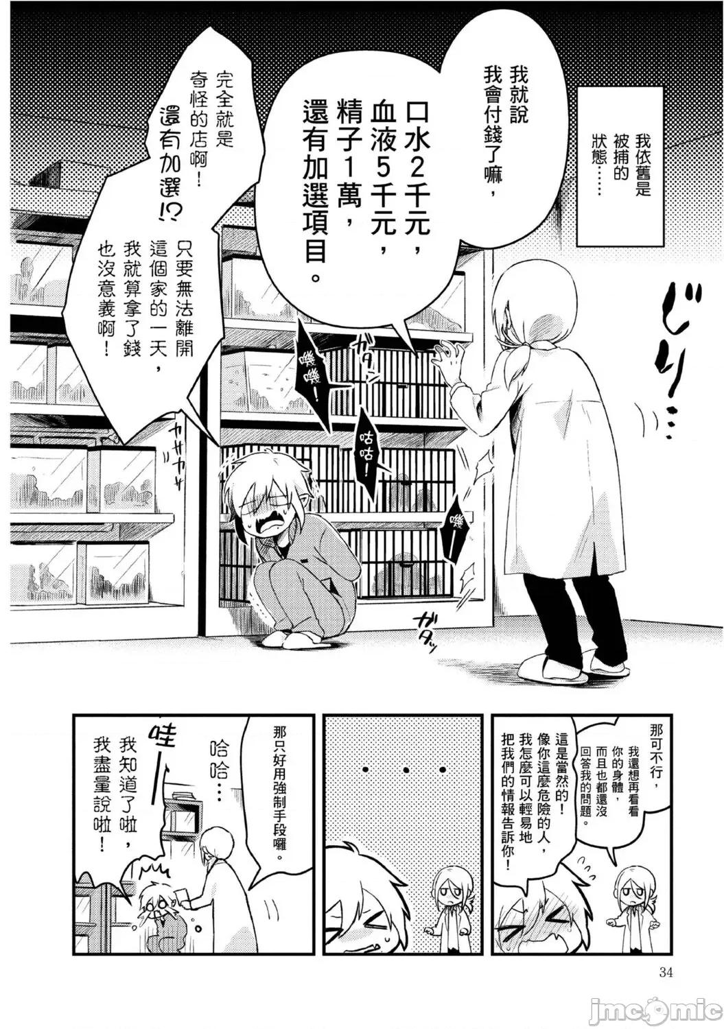 被撿到的吸血鬼的色色研究 [つむみ] 拾われ吸血鬼のえっちな研究 2巻 [中國翻譯] 第3页