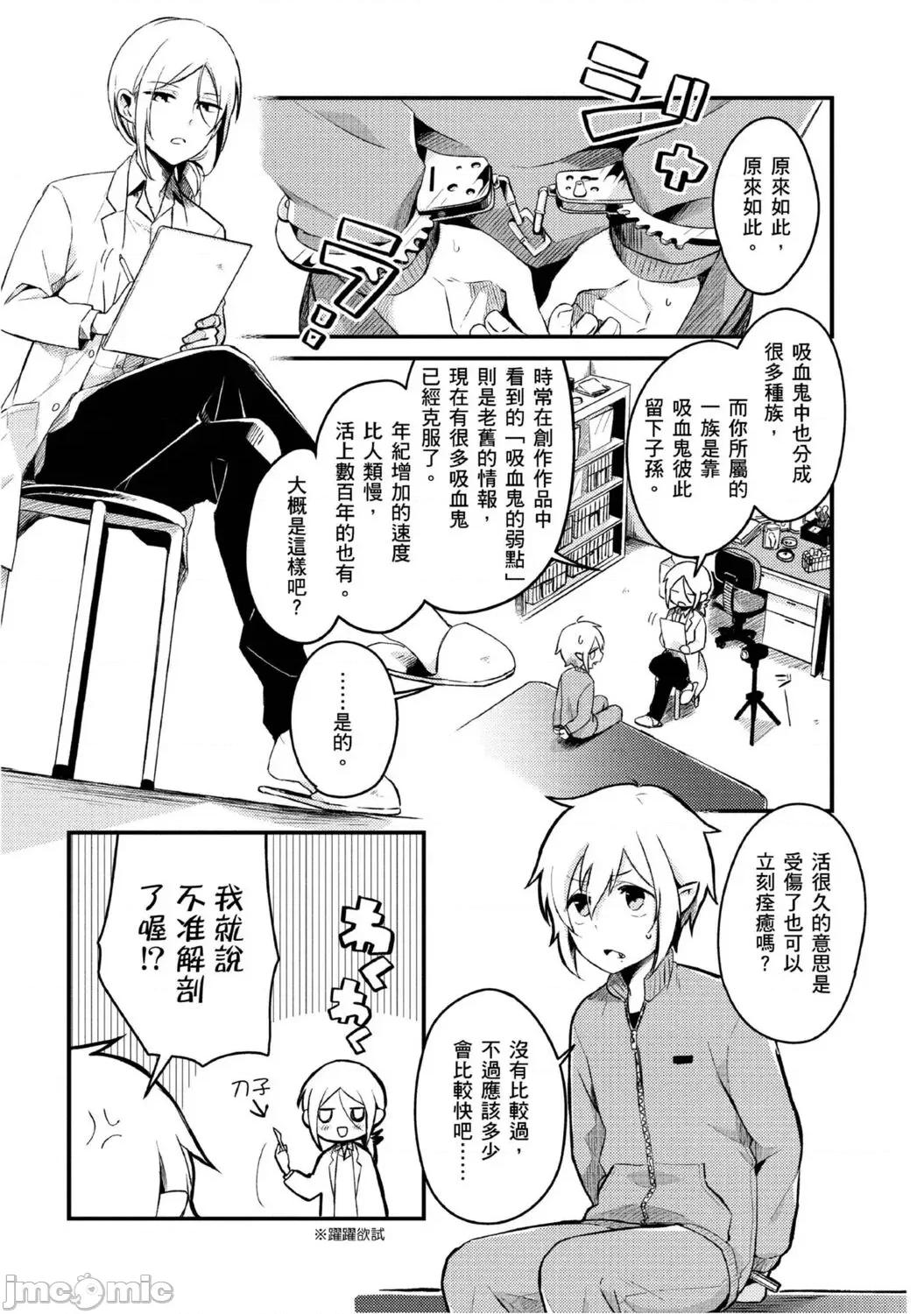 被撿到的吸血鬼的色色研究 [つむみ] 拾われ吸血鬼のえっちな研究 2巻 [中國翻譯] 第4页