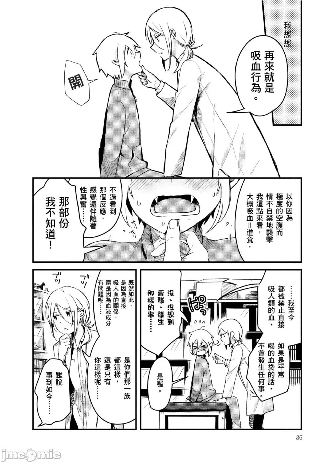 被撿到的吸血鬼的色色研究 [つむみ] 拾われ吸血鬼のえっちな研究 2巻 [中國翻譯] 第5页