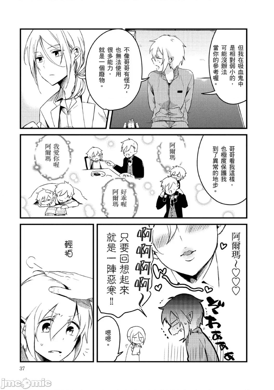 被撿到的吸血鬼的色色研究 [つむみ] 拾われ吸血鬼のえっちな研究 2巻 [中國翻譯] 第6页