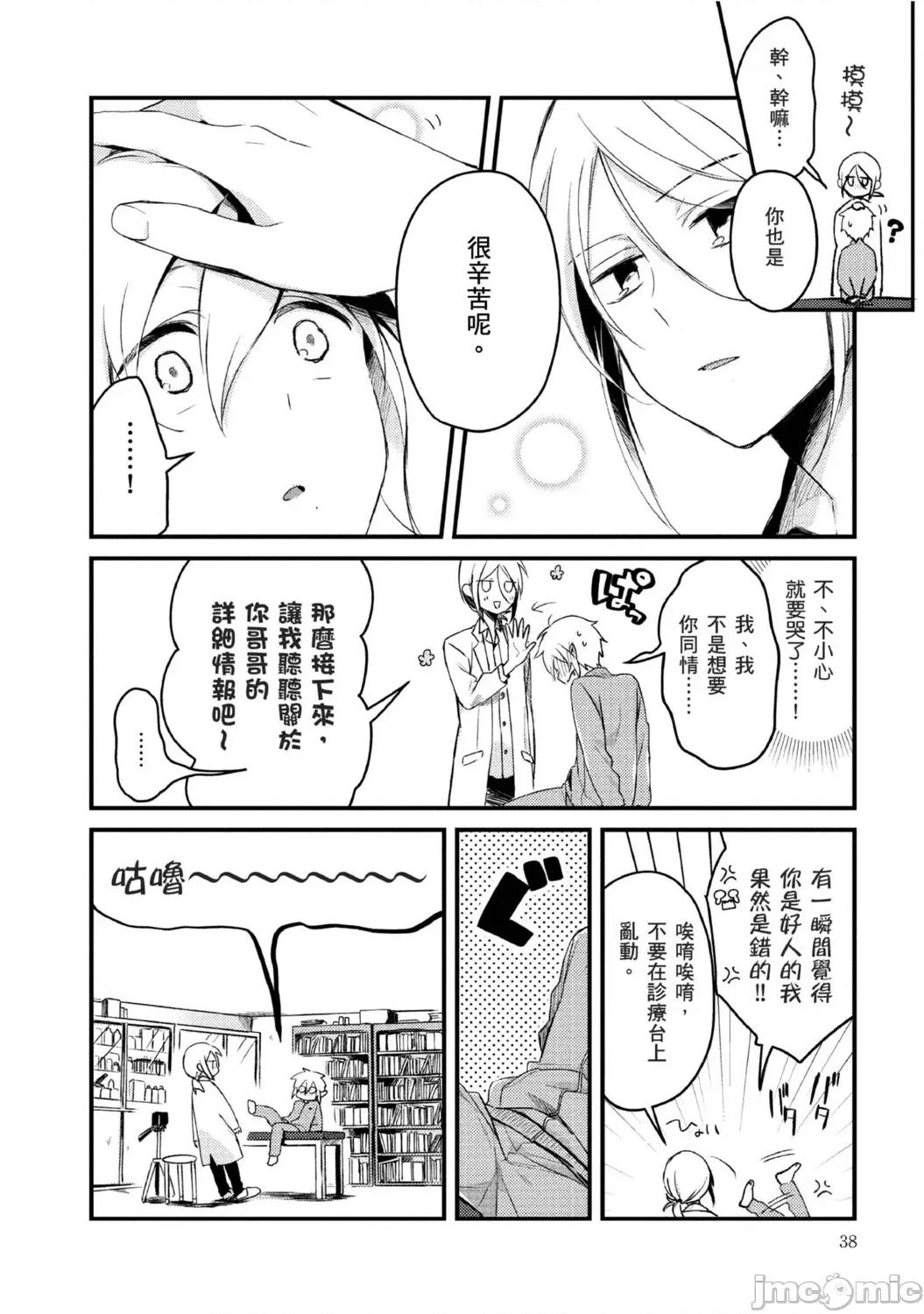 被撿到的吸血鬼的色色研究 [つむみ] 拾われ吸血鬼のえっちな研究 2巻 [中國翻譯] 第7页