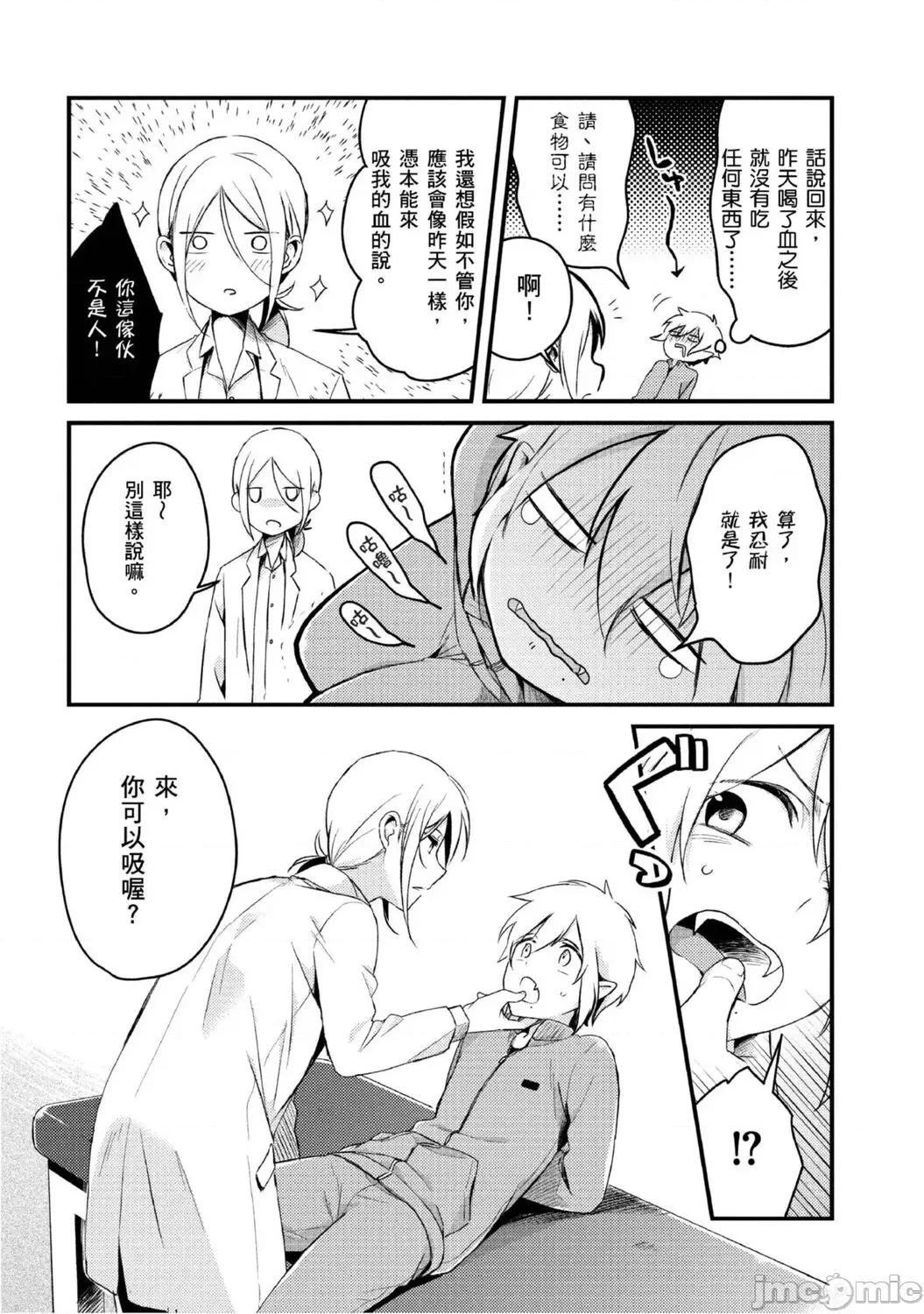 被撿到的吸血鬼的色色研究 [つむみ] 拾われ吸血鬼のえっちな研究 2巻 [中國翻譯] 第8页
