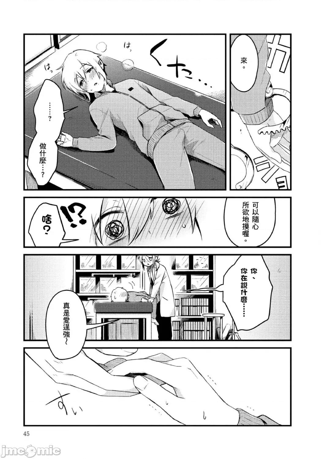被撿到的吸血鬼的色色研究 [つむみ] 拾われ吸血鬼のえっちな研究 2巻 [中國翻譯] 第14页