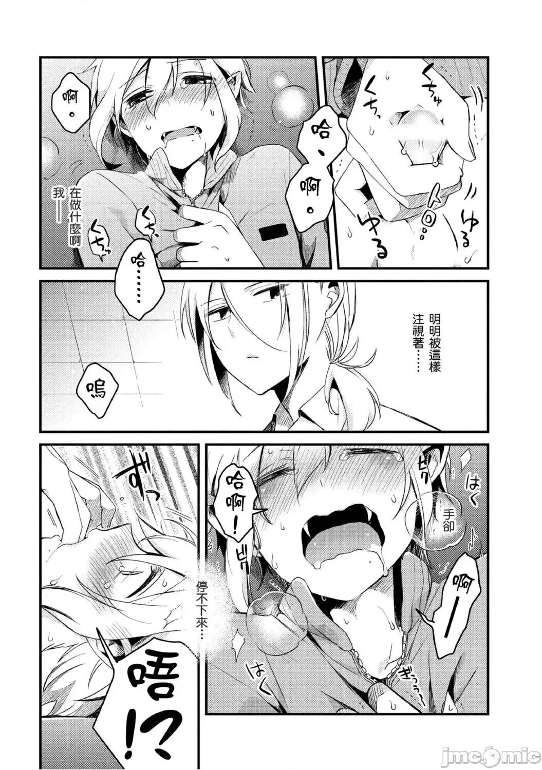 被撿到的吸血鬼的色色研究 [つむみ] 拾われ吸血鬼のえっちな研究 2巻 [中國翻譯] 第16页