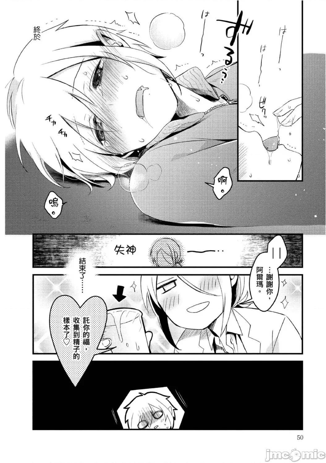 被撿到的吸血鬼的色色研究 [つむみ] 拾われ吸血鬼のえっちな研究 2巻 [中國翻譯] 第19页