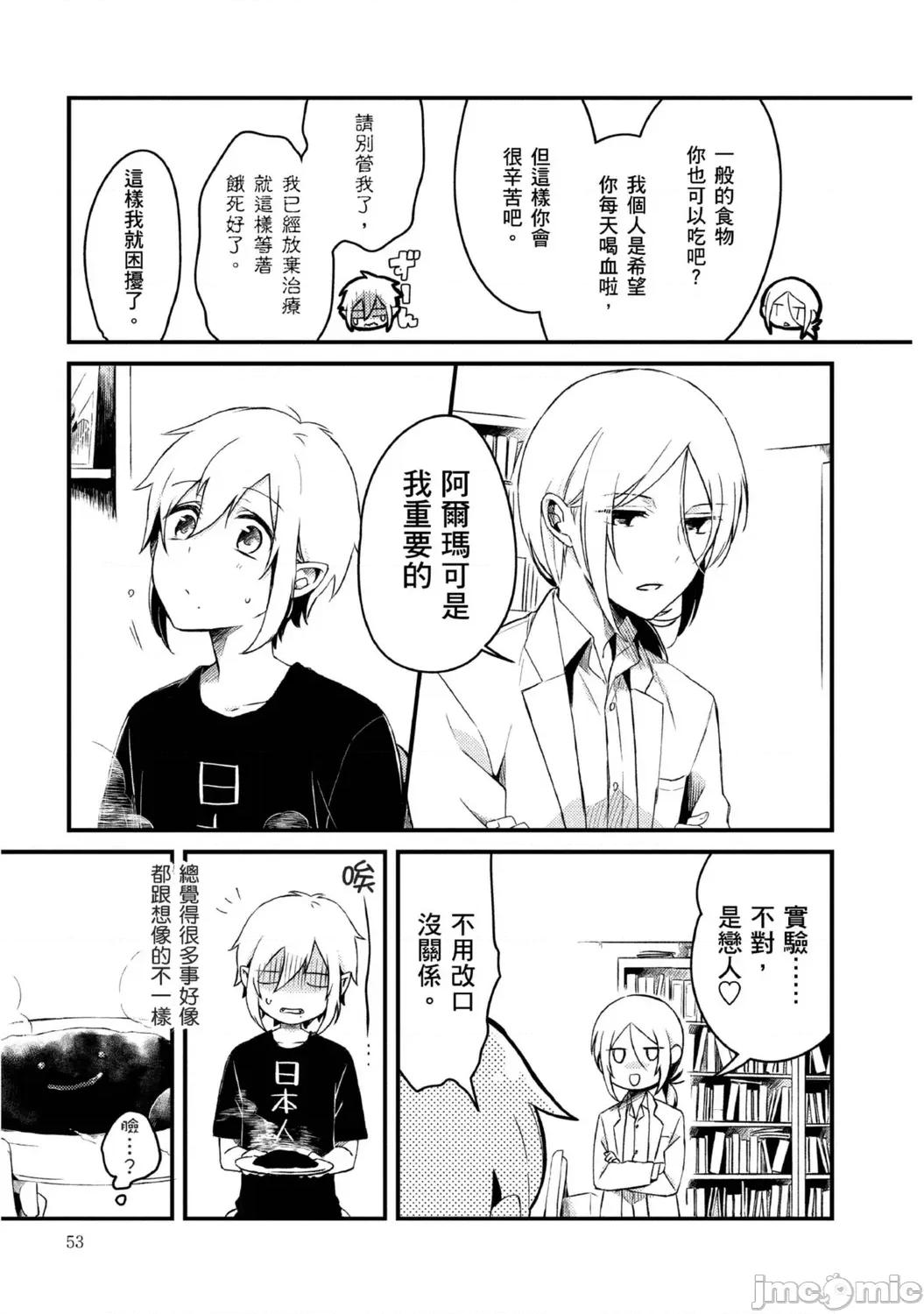 被撿到的吸血鬼的色色研究 [つむみ] 拾われ吸血鬼のえっちな研究 2巻 [中國翻譯] 第22页