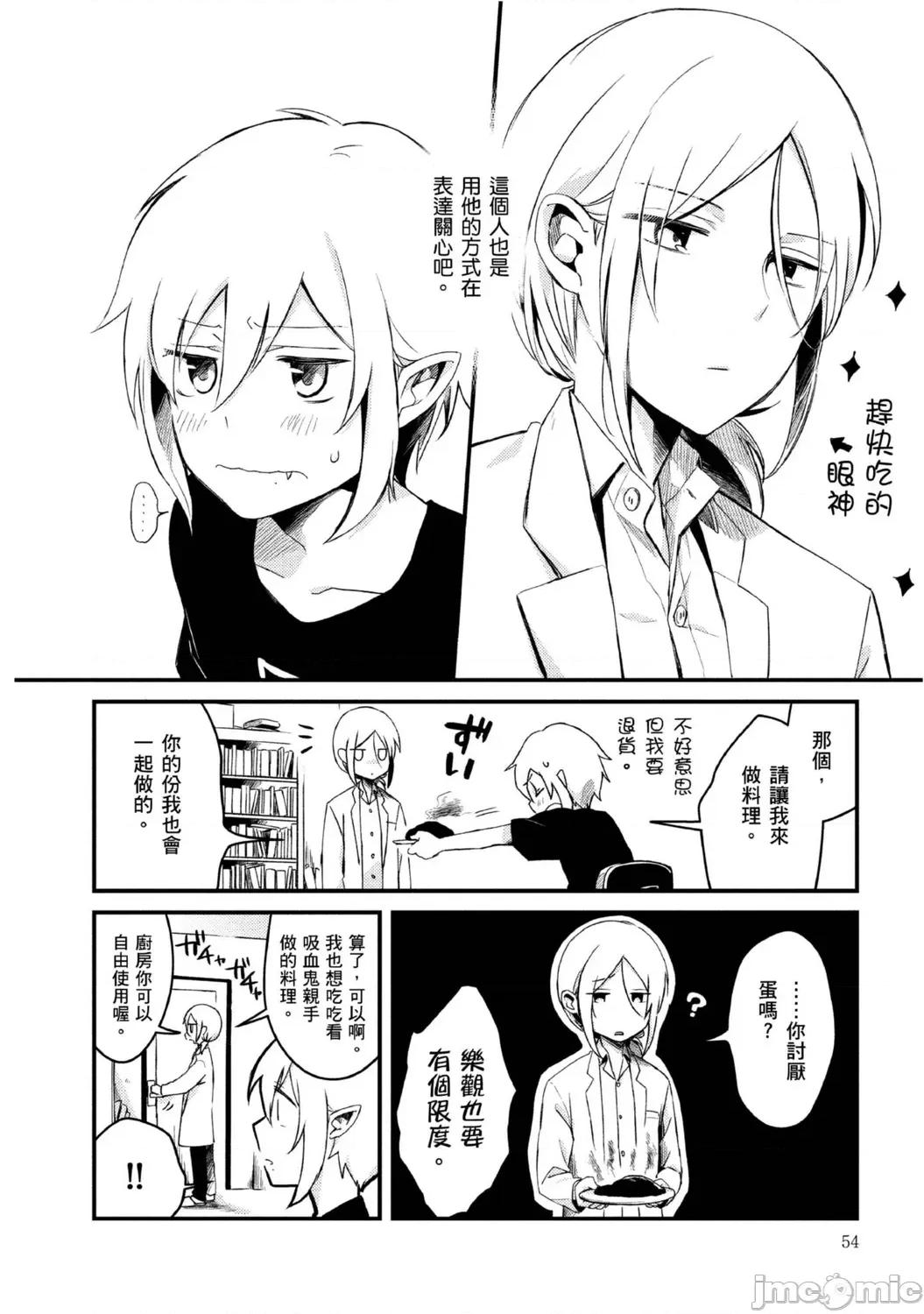 被撿到的吸血鬼的色色研究 [つむみ] 拾われ吸血鬼のえっちな研究 2巻 [中國翻譯] 第23页