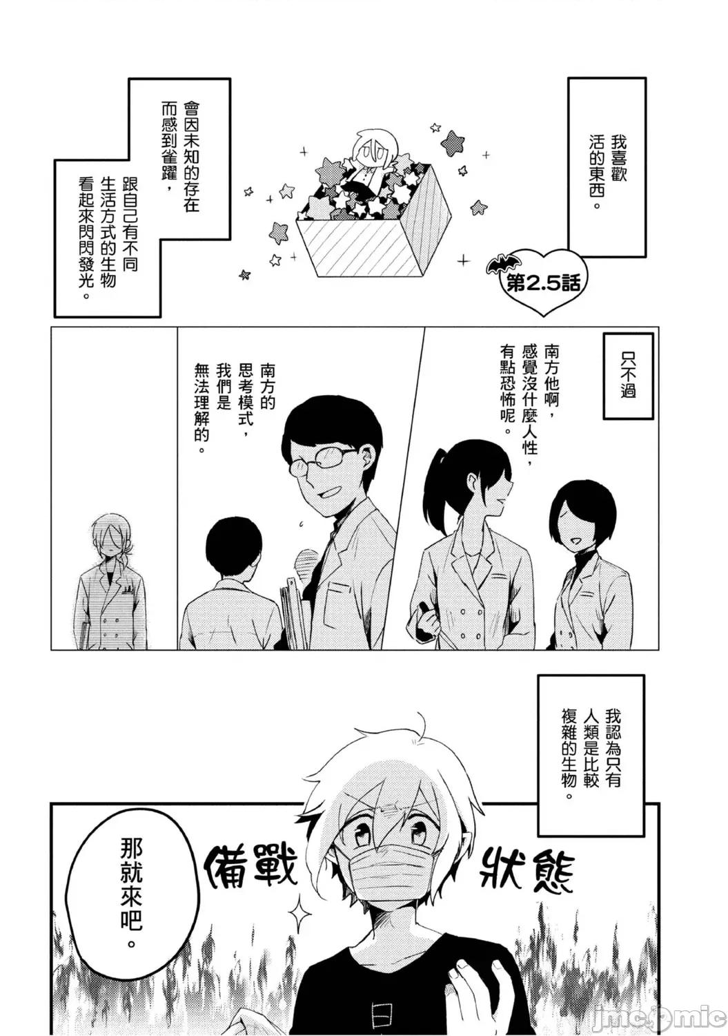 被撿到的吸血鬼的色色研究 [つむみ] 拾われ吸血鬼のえっちな研究 2巻 [中國翻譯] 第28页