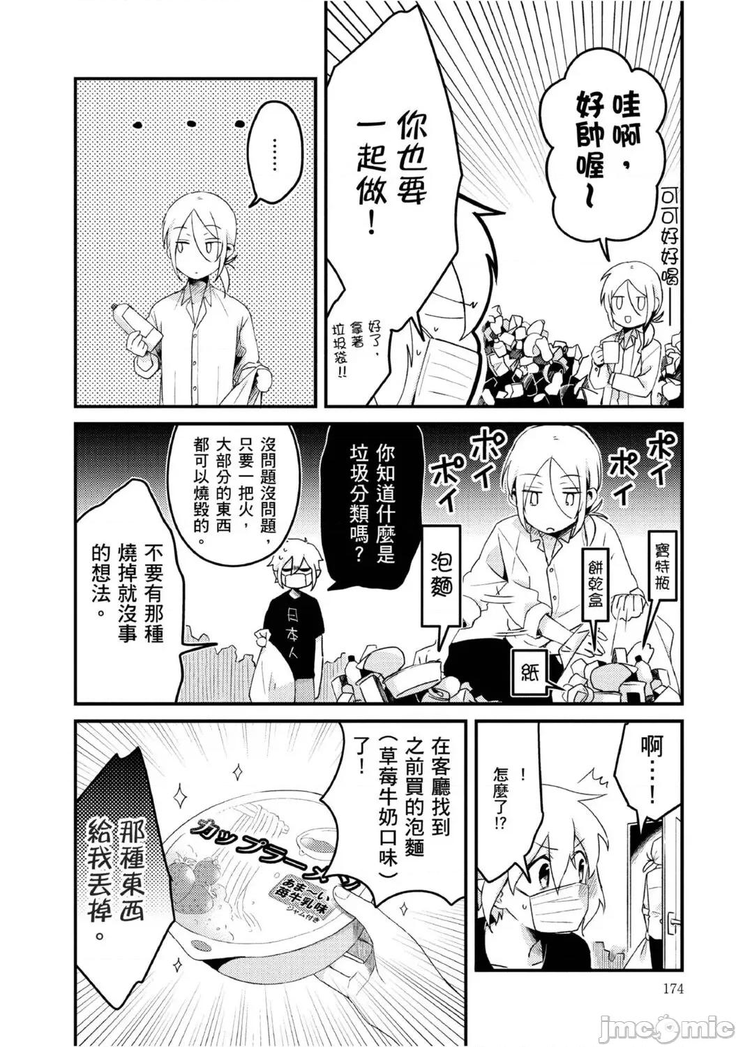 被撿到的吸血鬼的色色研究 [つむみ] 拾われ吸血鬼のえっちな研究 2巻 [中國翻譯] 第29页