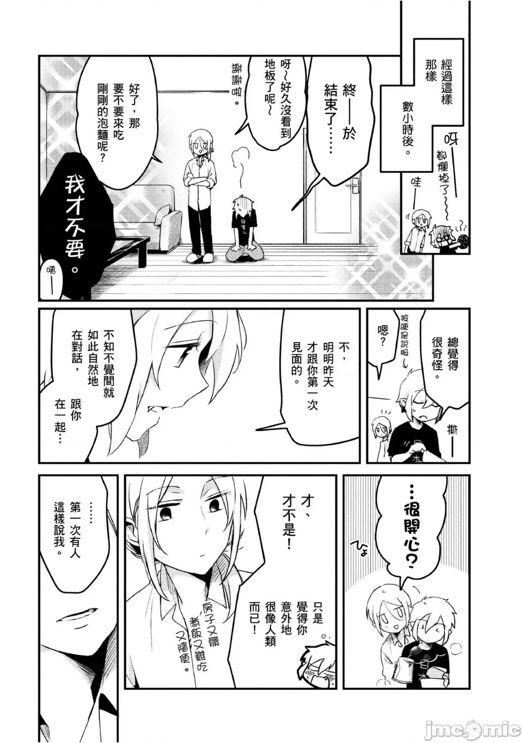 被撿到的吸血鬼的色色研究 [つむみ] 拾われ吸血鬼のえっちな研究 2巻 [中國翻譯] 第30页