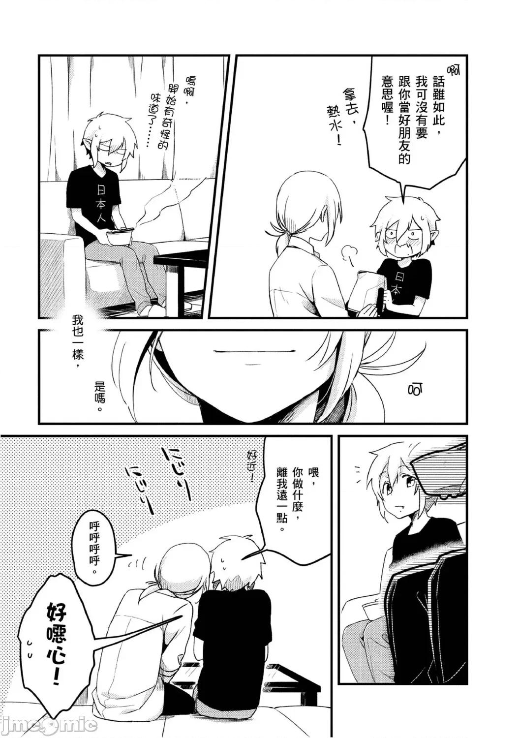 被撿到的吸血鬼的色色研究 [つむみ] 拾われ吸血鬼のえっちな研究 2巻 [中國翻譯] 第32页