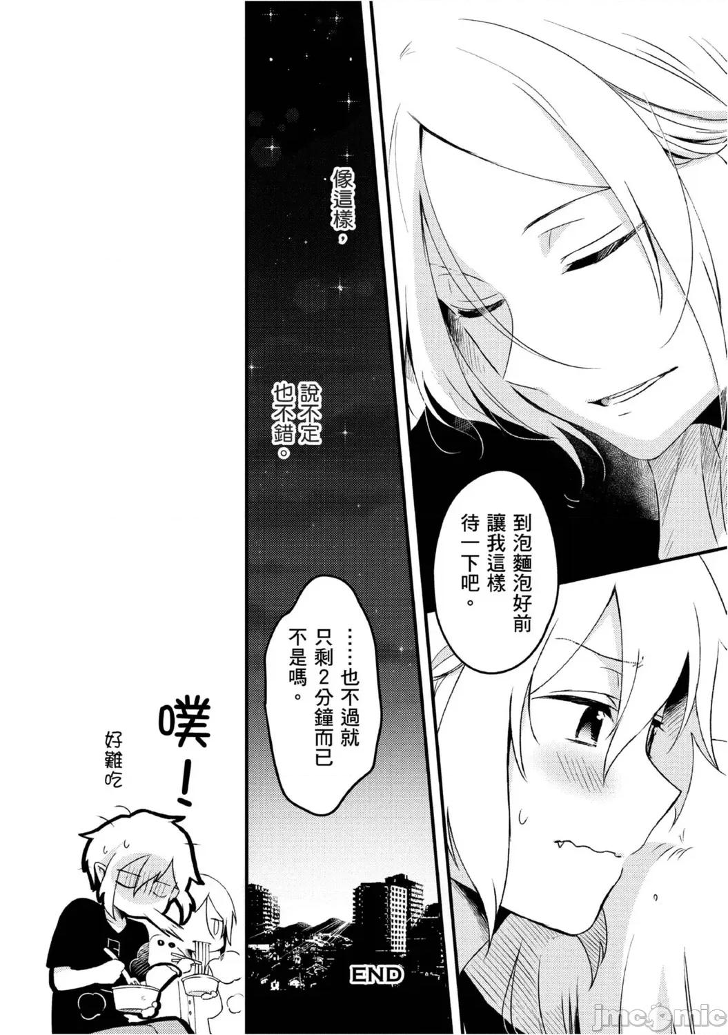 被撿到的吸血鬼的色色研究 [つむみ] 拾われ吸血鬼のえっちな研究 2巻 [中國翻譯] 第33页