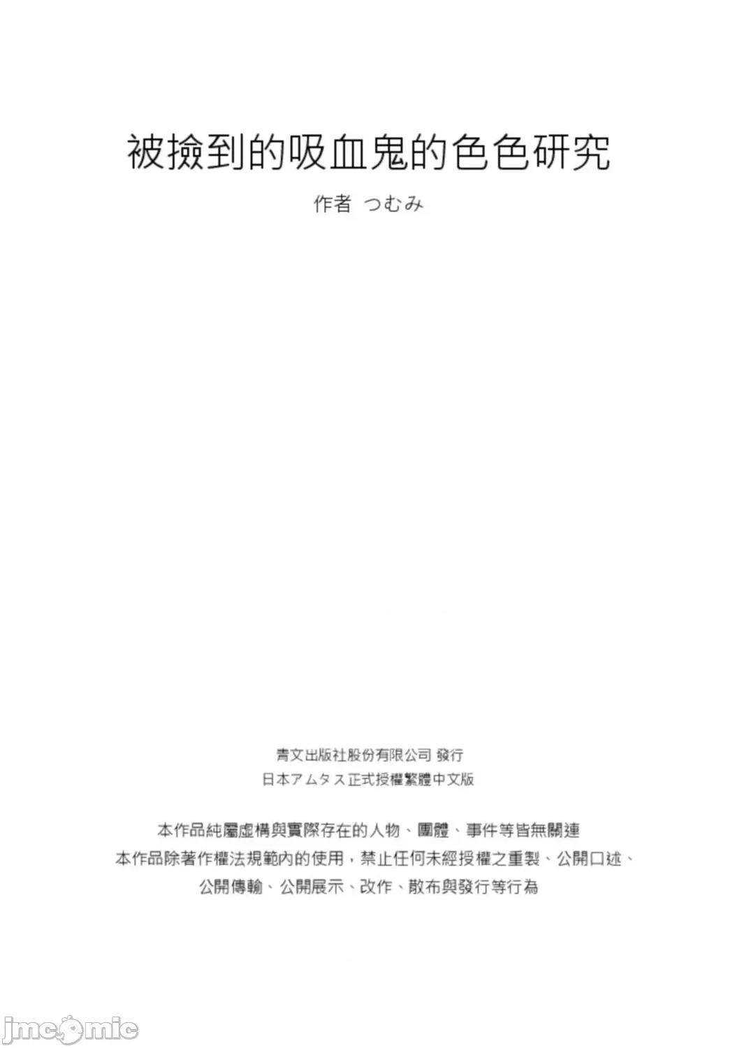 被撿到的吸血鬼的色色研究 [つむみ] 拾われ吸血鬼のえっちな研究 2巻 [中國翻譯] 第34页