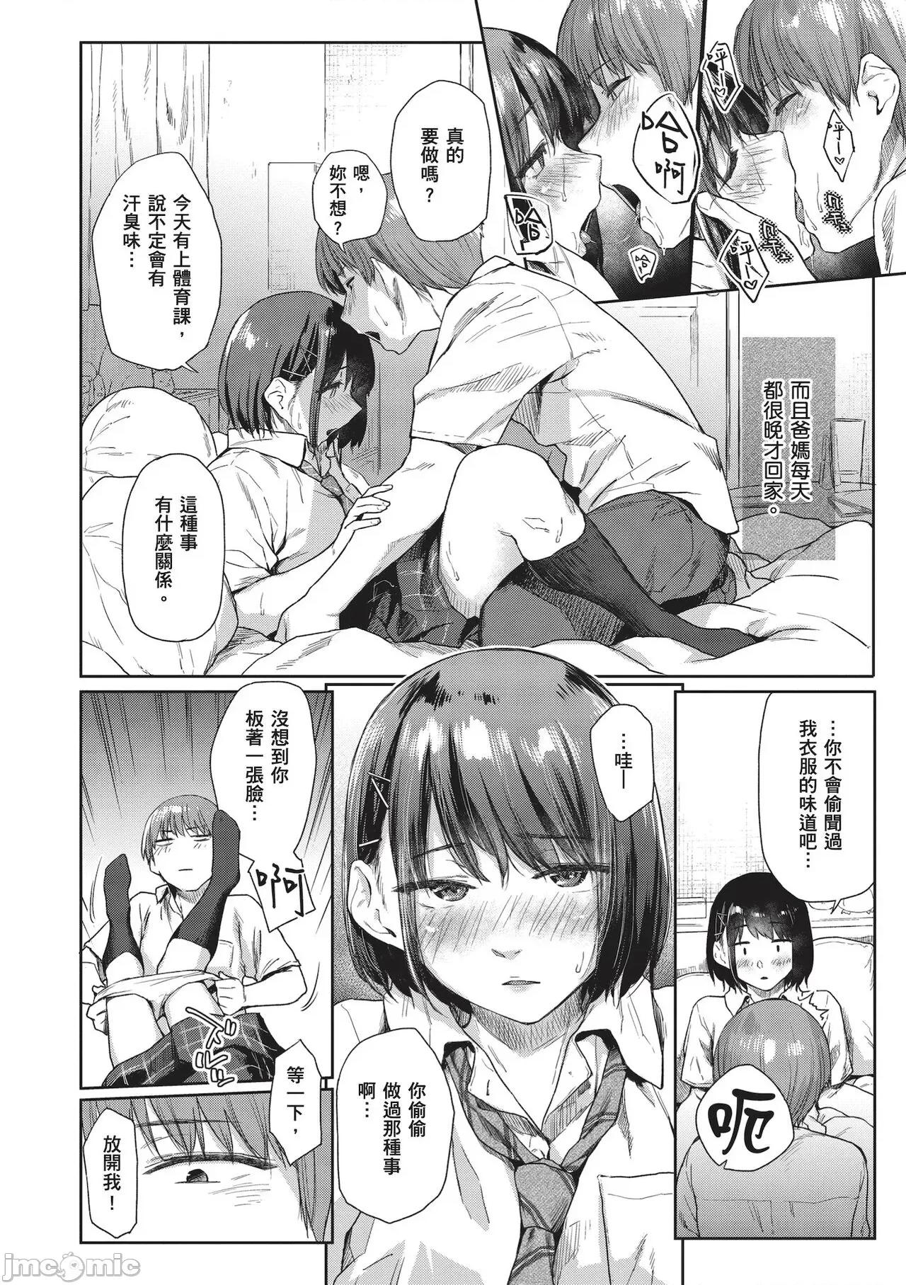 秘密的花蕾 秘密的花蕾 [えーすけ] ひみつのつぼみ [無修正] [DL版] 第68页