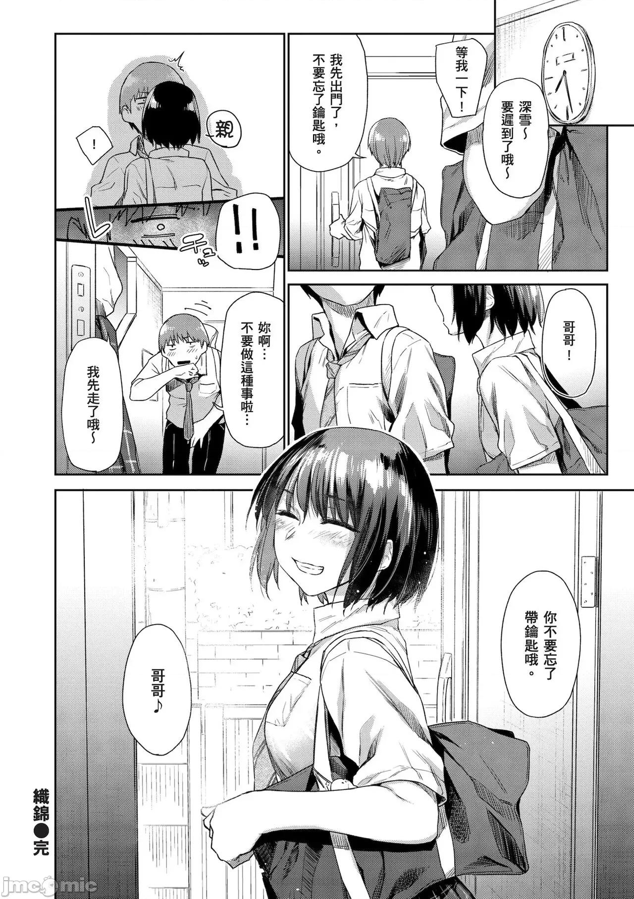 秘密的花蕾 秘密的花蕾 [えーすけ] ひみつのつぼみ [無修正] [DL版] 第84页