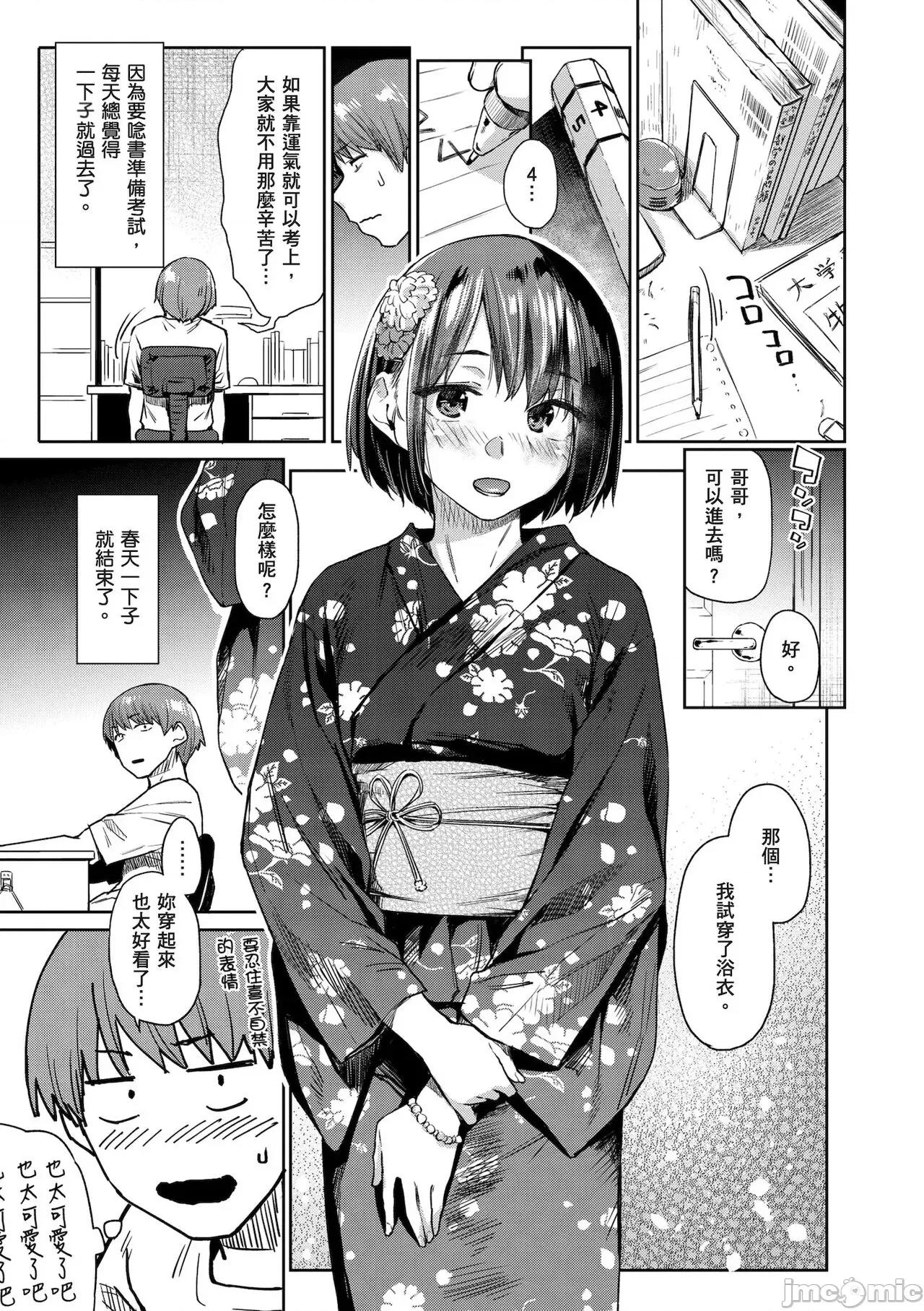 秘密的花蕾 秘密的花蕾 [えーすけ] ひみつのつぼみ [無修正] [DL版] 第85页