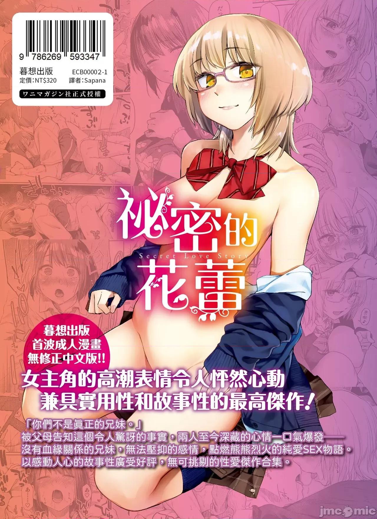 秘密的花蕾 秘密的花蕾 [えーすけ] ひみつのつぼみ [無修正] [DL版] 第197页