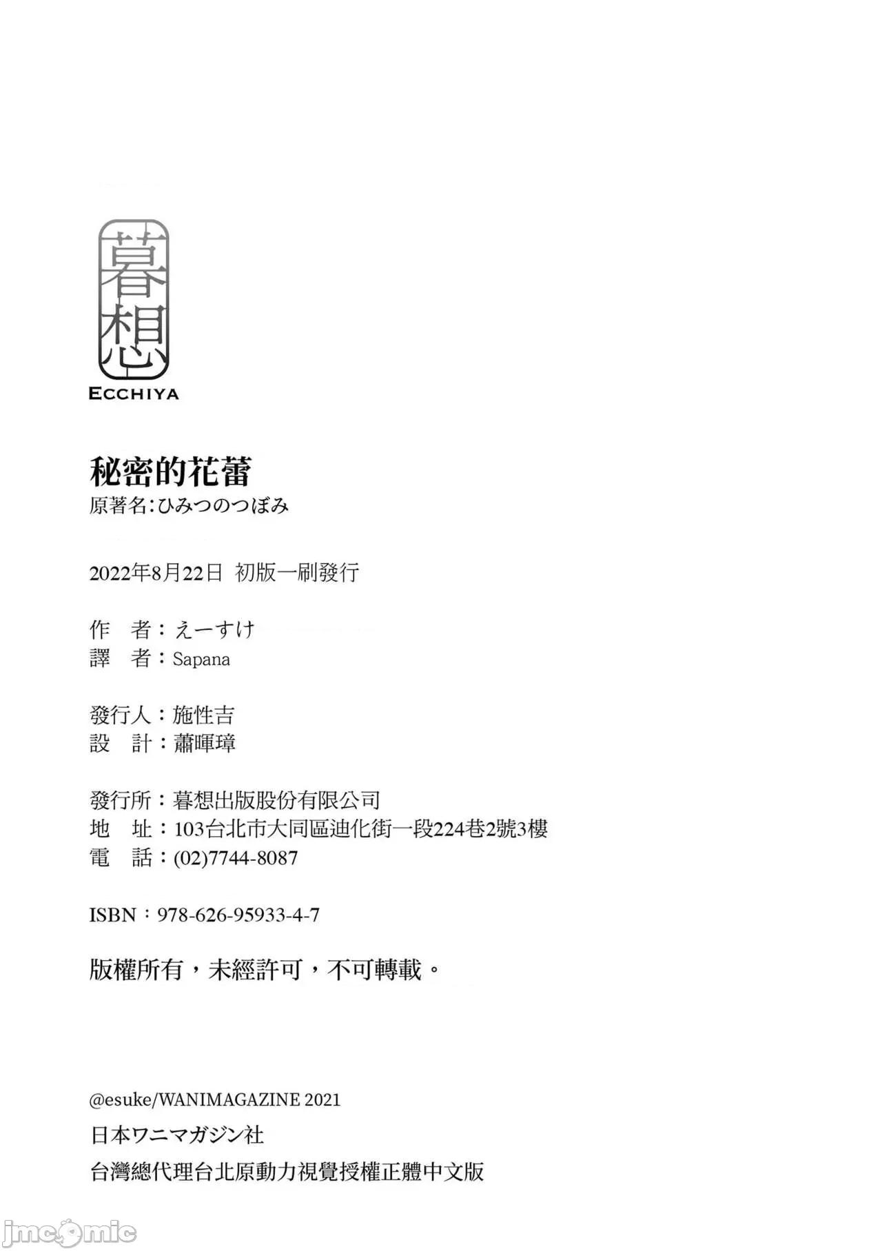 秘密的花蕾 秘密的花蕾 [えーすけ] ひみつのつぼみ [無修正] [DL版] 第200页