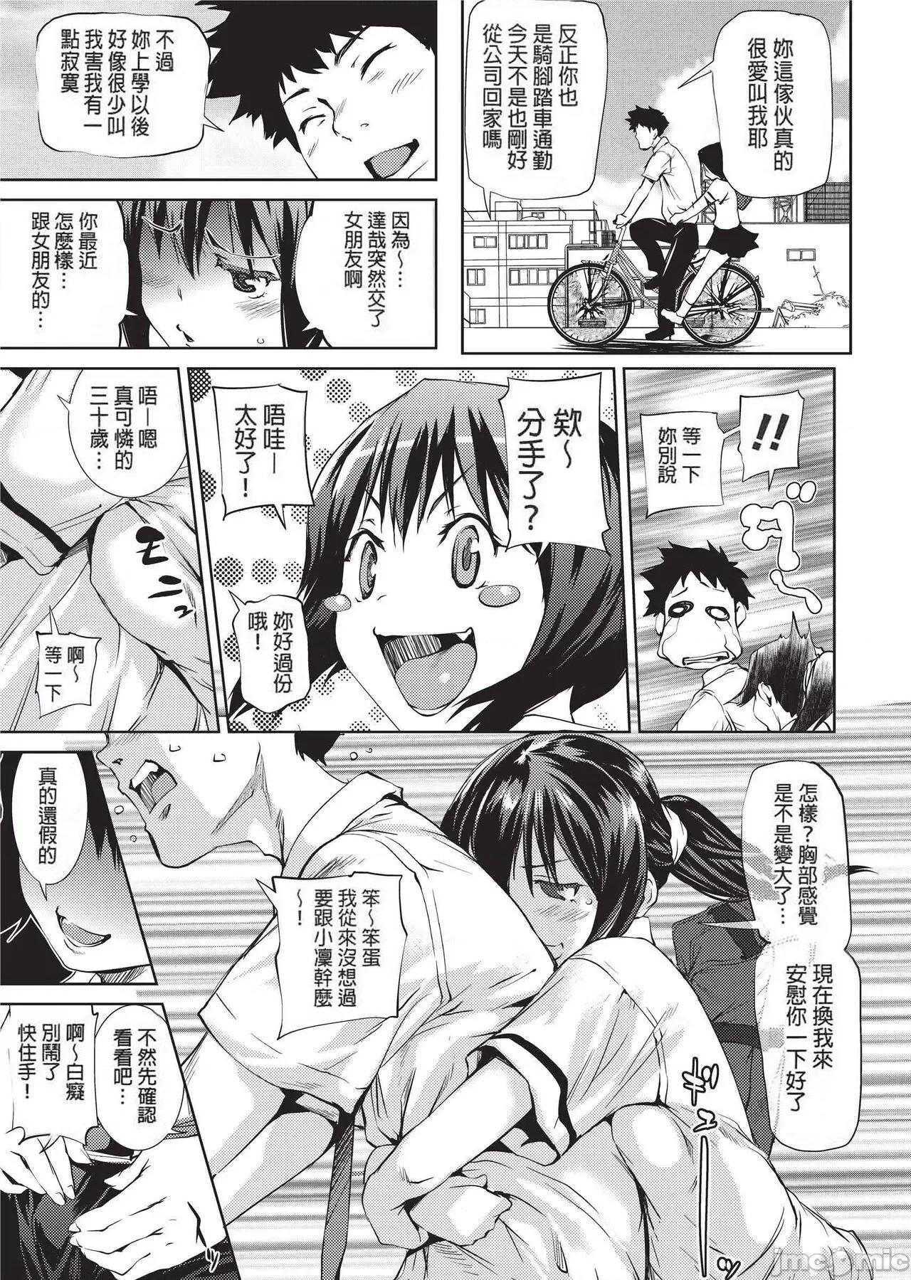 少女から娼女へ… [シオマネキ] 少女から娼女へ… [中國翻譯] [無修正] [DL版] 第30页