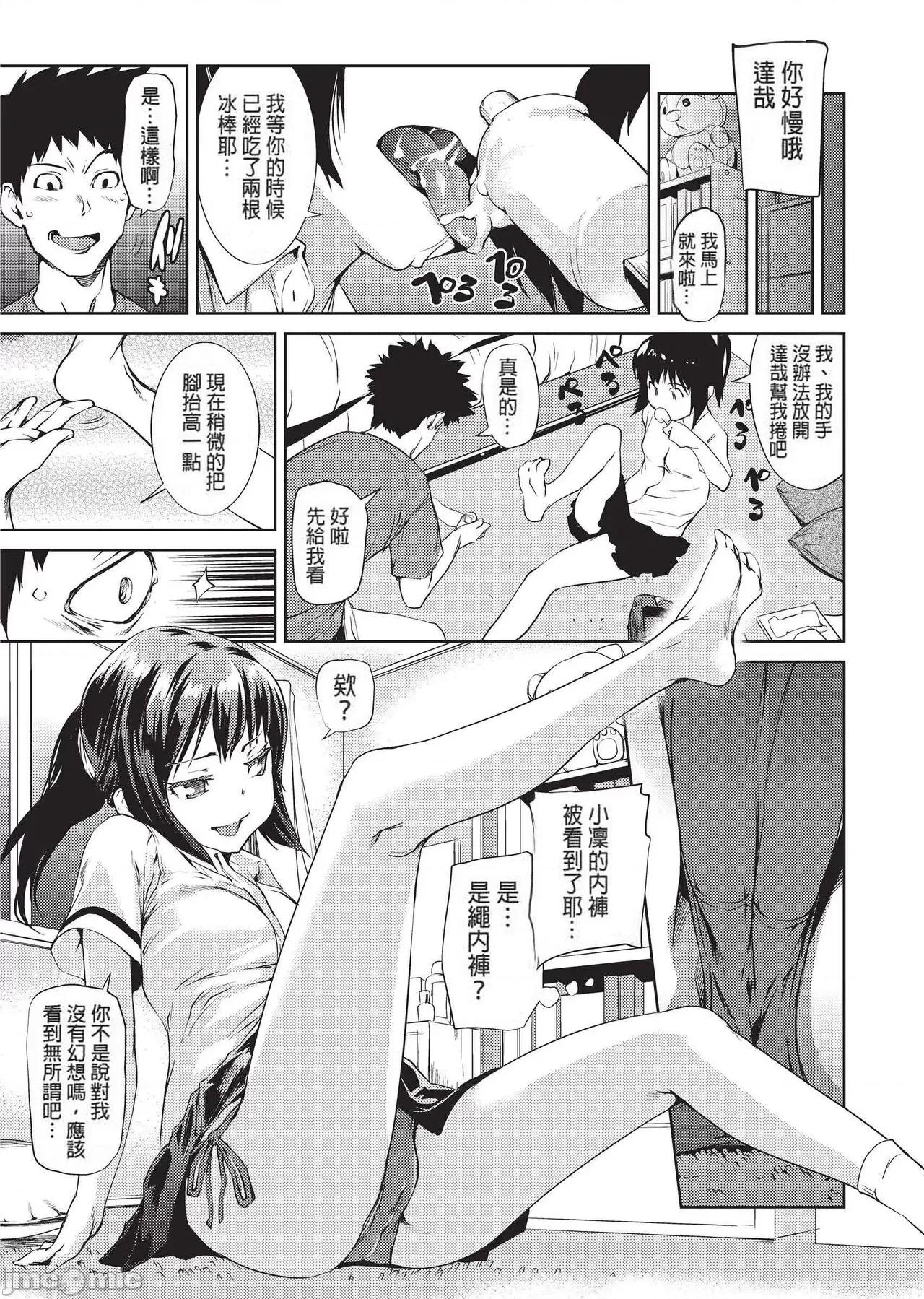 少女から娼女へ… [シオマネキ] 少女から娼女へ… [中國翻譯] [無修正] [DL版] 第32页