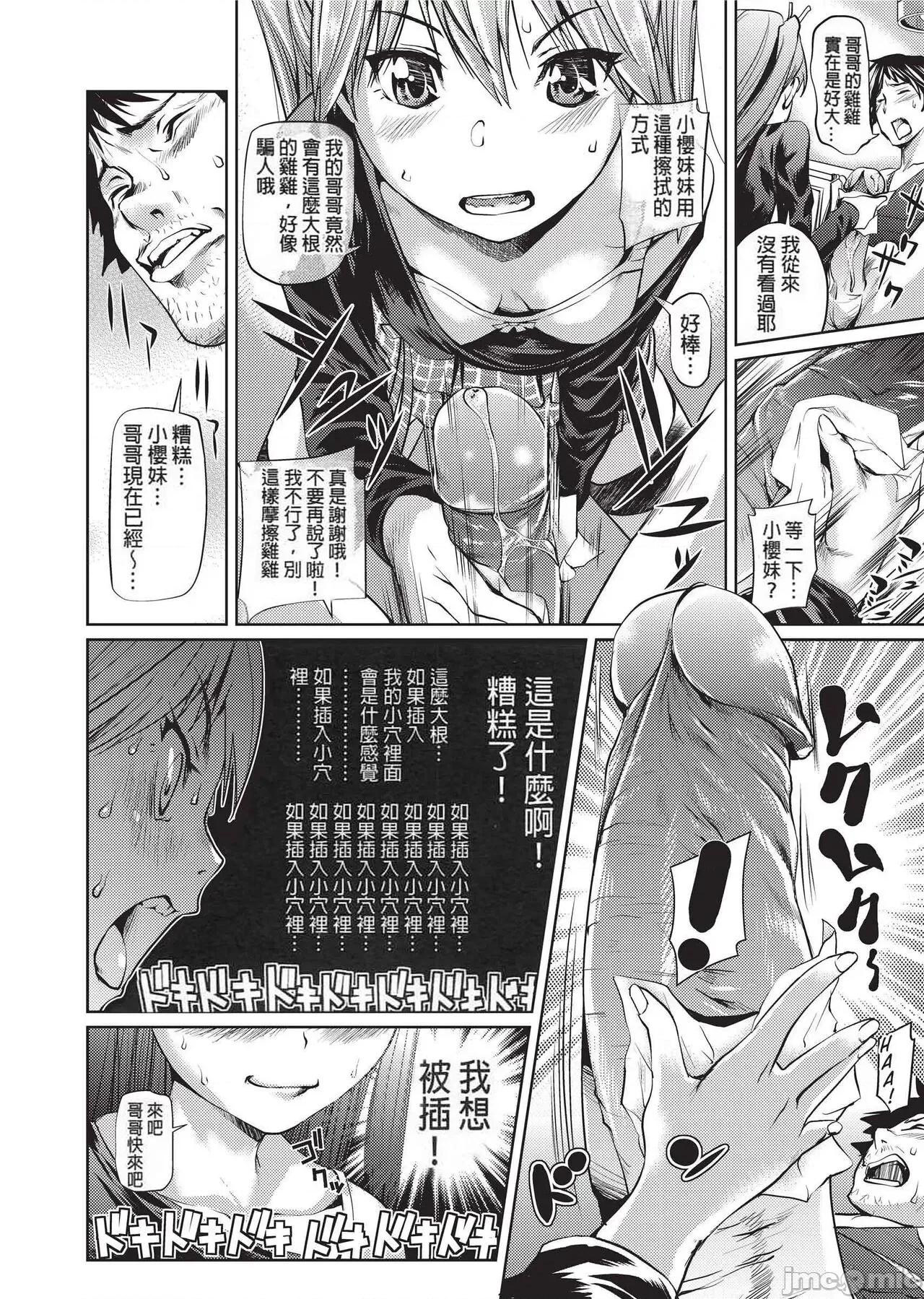 少女から娼女へ… [シオマネキ] 少女から娼女へ… [中國翻譯] [無修正] [DL版] 第55页