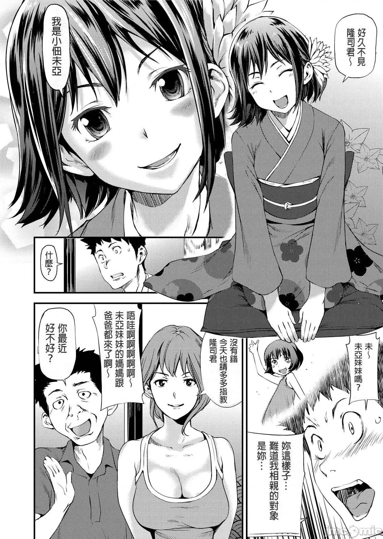 少女から娼女へ… [シオマネキ] 少女から娼女へ… [中國翻譯] [無修正] [DL版] 第135页