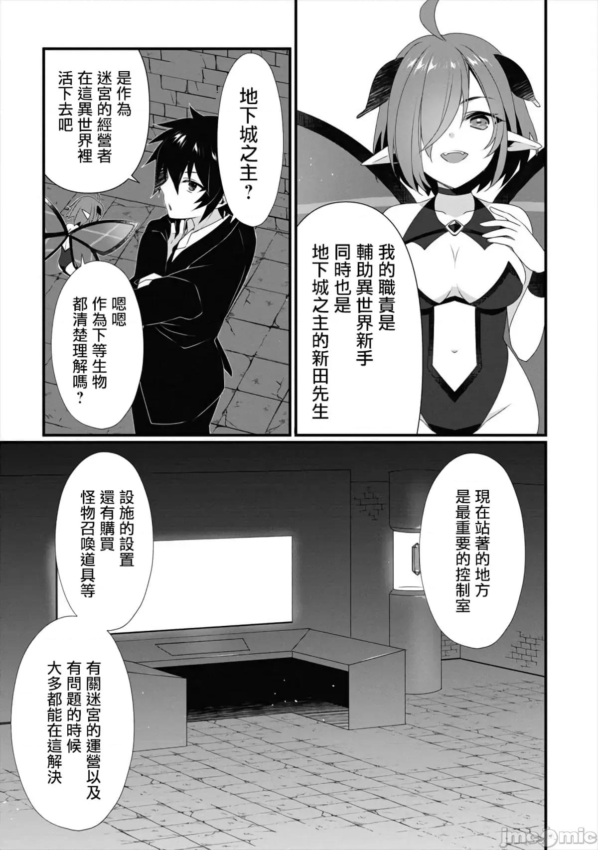 外道轉移者的後宮築城記 外道轉移者的後宮築城記1.zip 第13页