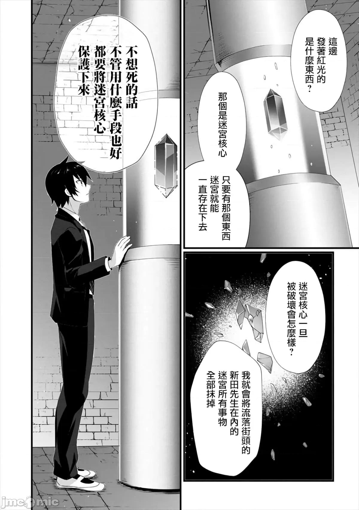 外道轉移者的後宮築城記 外道轉移者的後宮築城記1.zip 第14页
