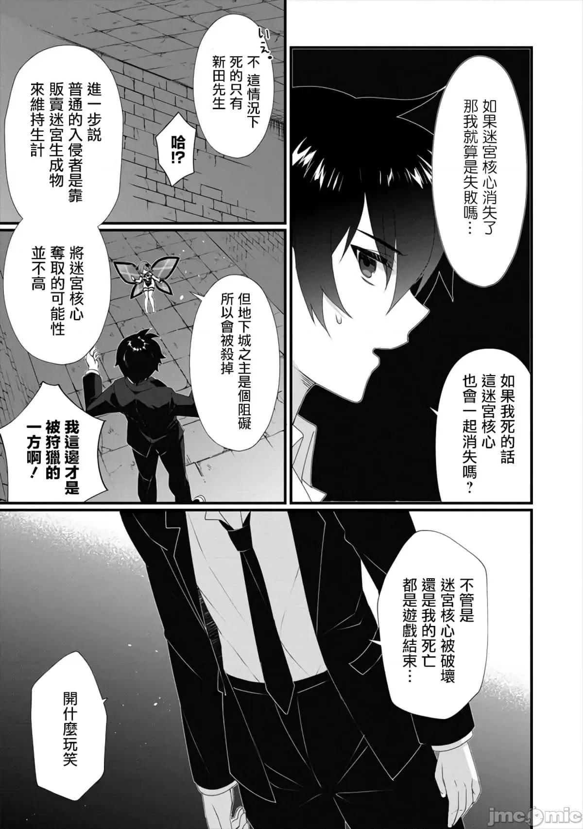 外道轉移者的後宮築城記 外道轉移者的後宮築城記1.zip 第15页