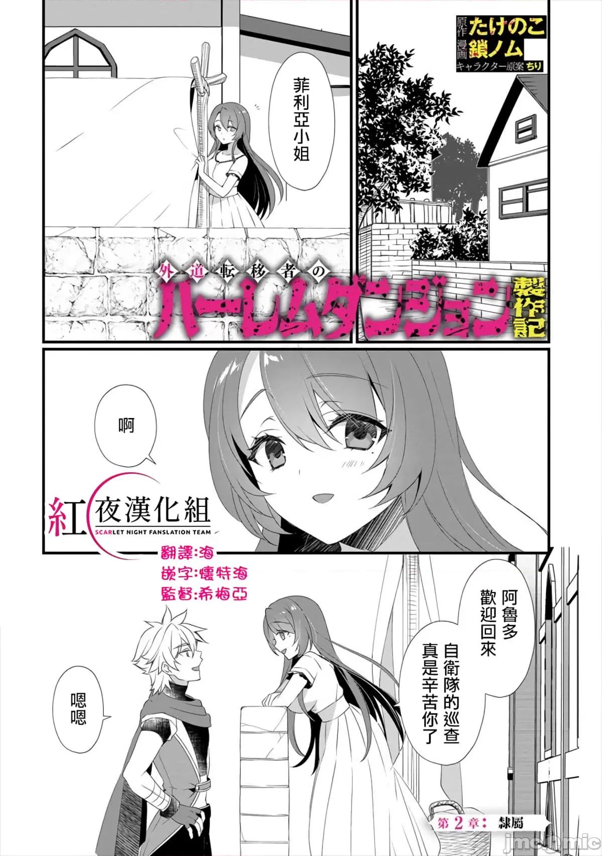 外道轉移者的後宮築城記 外道轉移者的後宮築城記2.zip 第1页