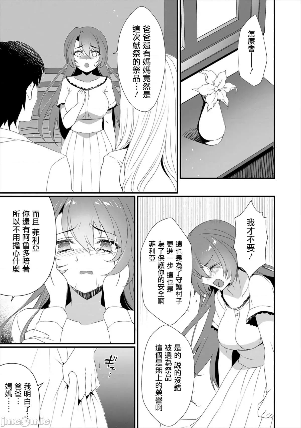 外道轉移者的後宮築城記 外道轉移者的後宮築城記2.zip 第3页