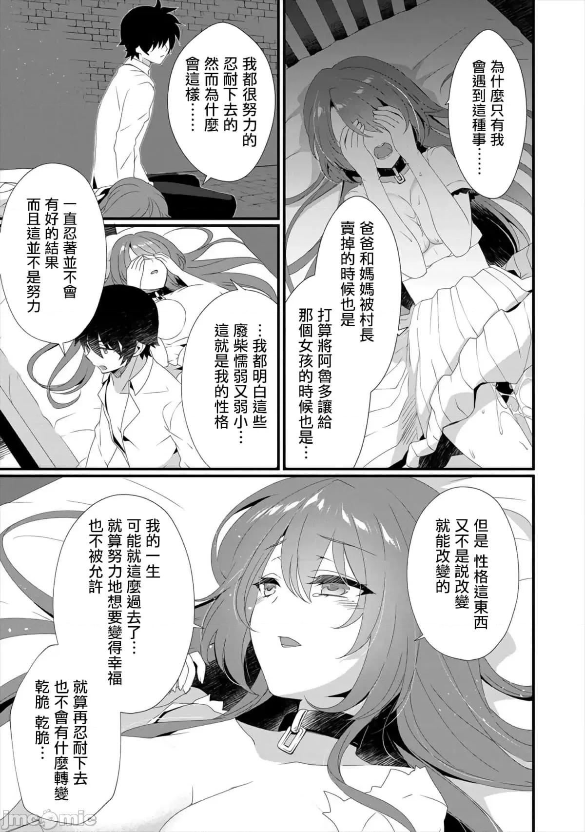 外道轉移者的後宮築城記 外道轉移者的後宮築城記2.zip 第7页