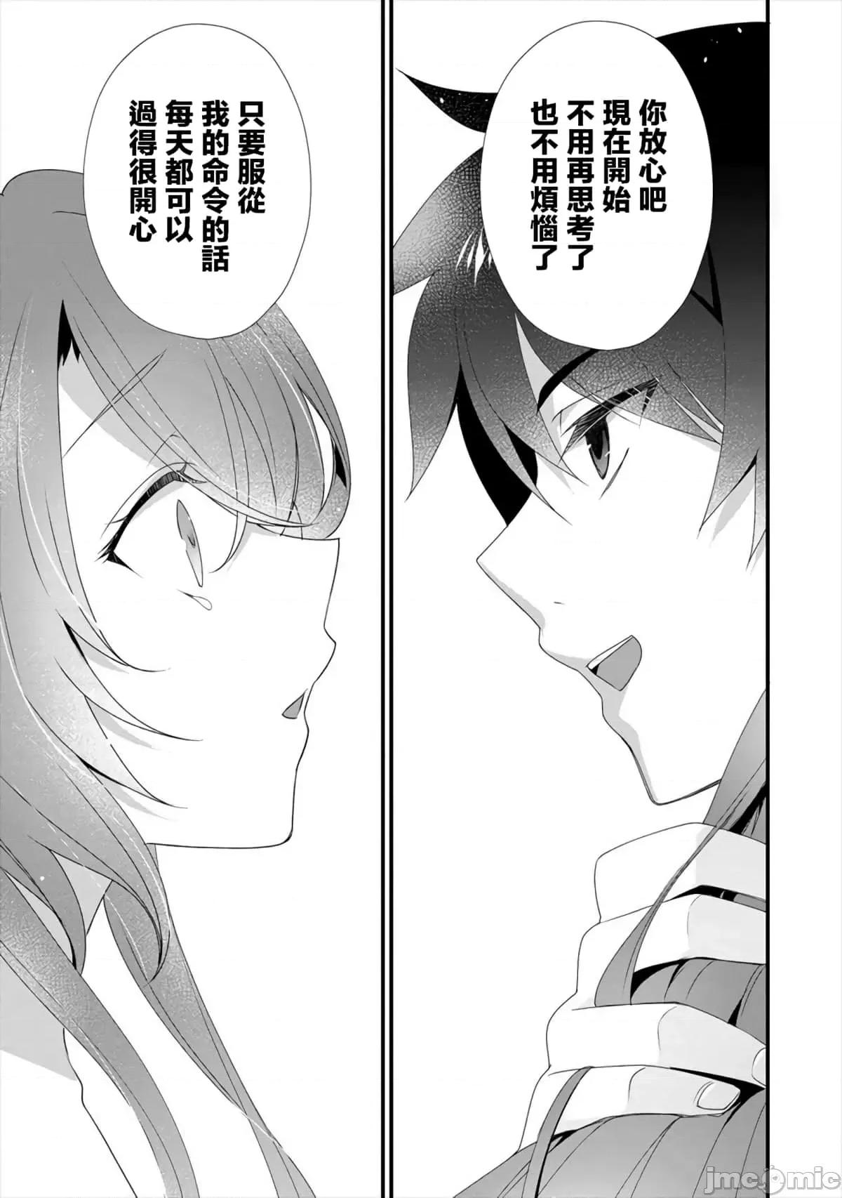 外道轉移者的後宮築城記 外道轉移者的後宮築城記2.zip 第9页