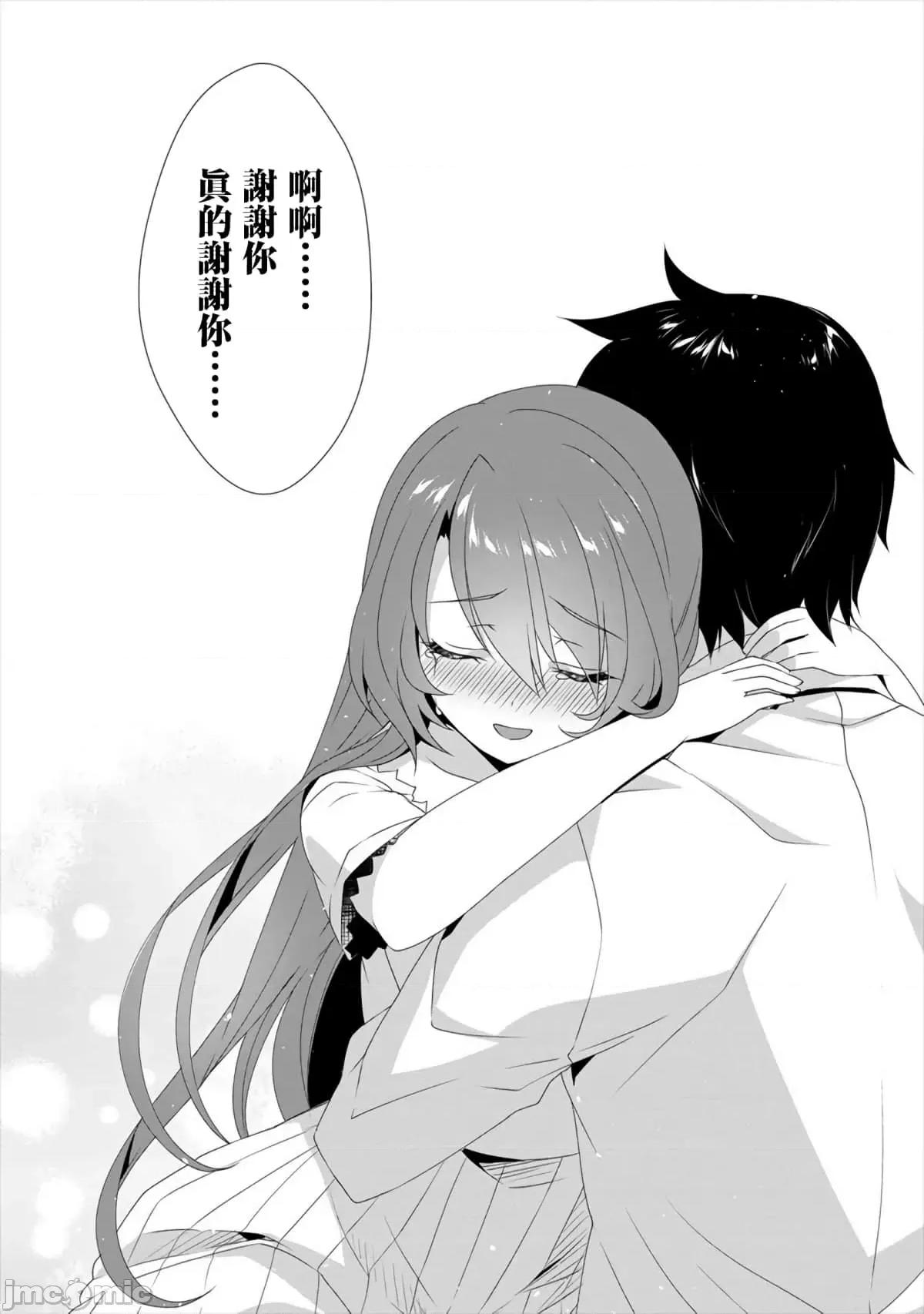 外道轉移者的後宮築城記 外道轉移者的後宮築城記2.zip 第10页
