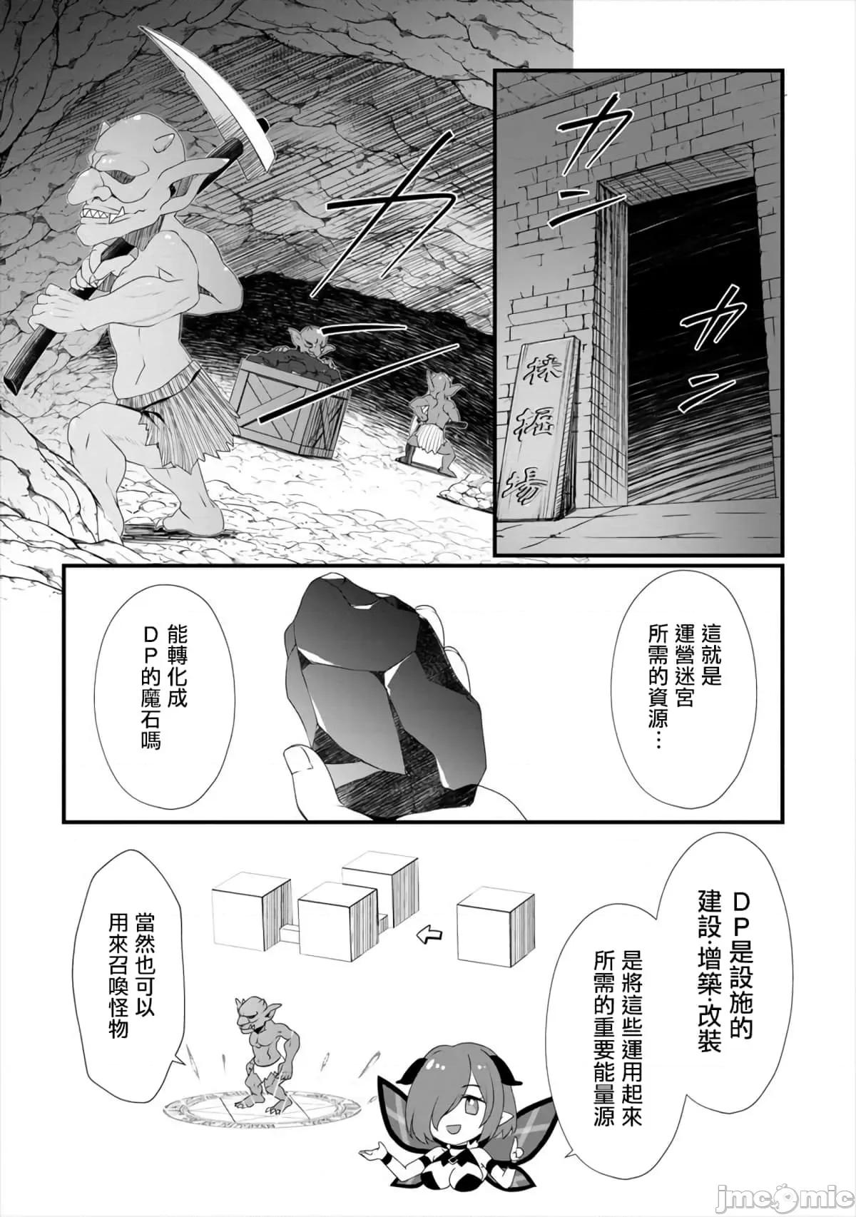外道轉移者的後宮築城記 外道轉移者的後宮築城記2.zip 第11页