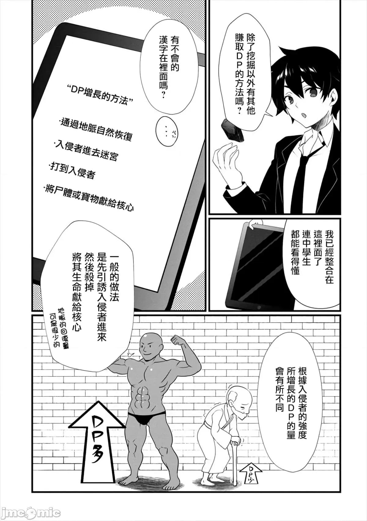 外道轉移者的後宮築城記 外道轉移者的後宮築城記2.zip 第12页