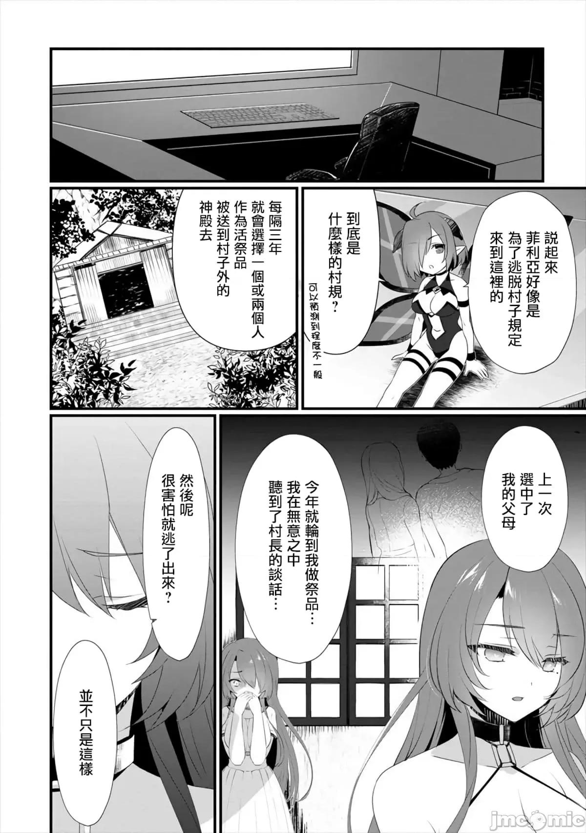 外道轉移者的後宮築城記 外道轉移者的後宮築城記2.zip 第14页