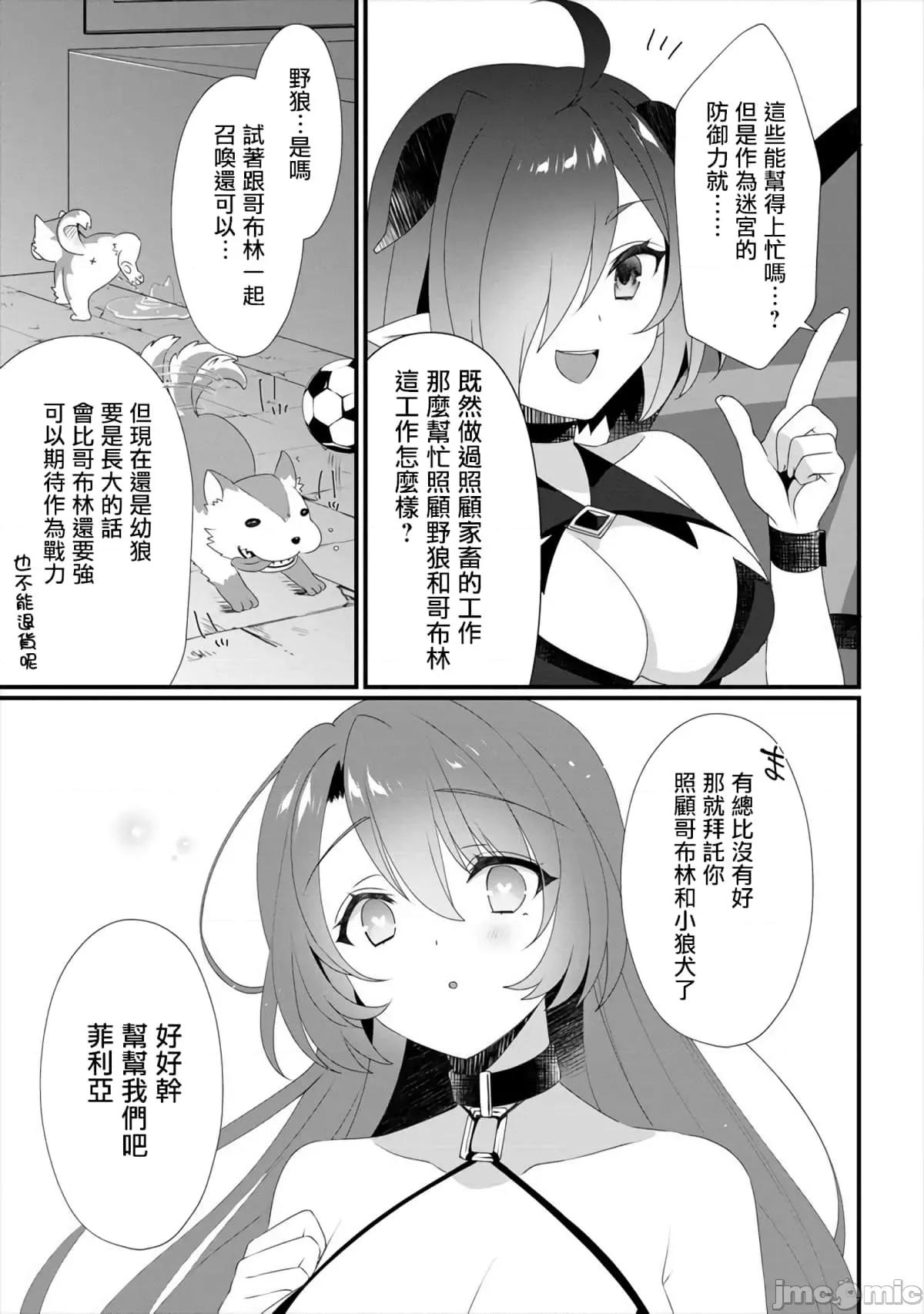 外道轉移者的後宮築城記 外道轉移者的後宮築城記2.zip 第17页