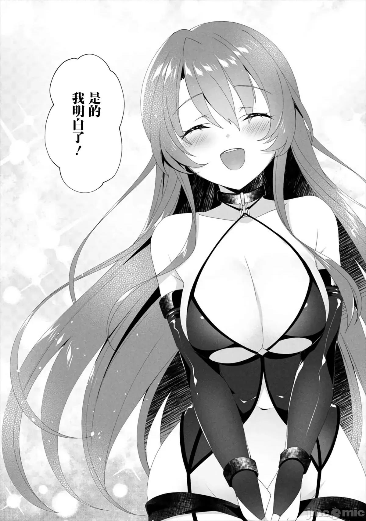 外道轉移者的後宮築城記 外道轉移者的後宮築城記2.zip 第18页
