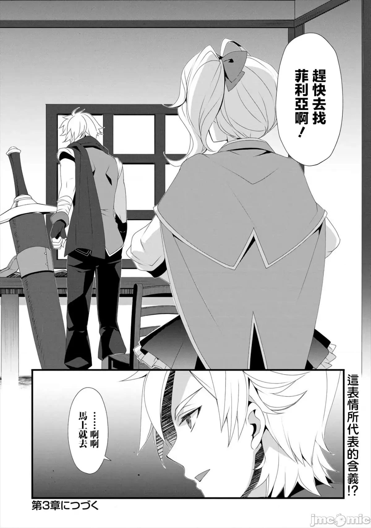 外道轉移者的後宮築城記 外道轉移者的後宮築城記2.zip 第20页