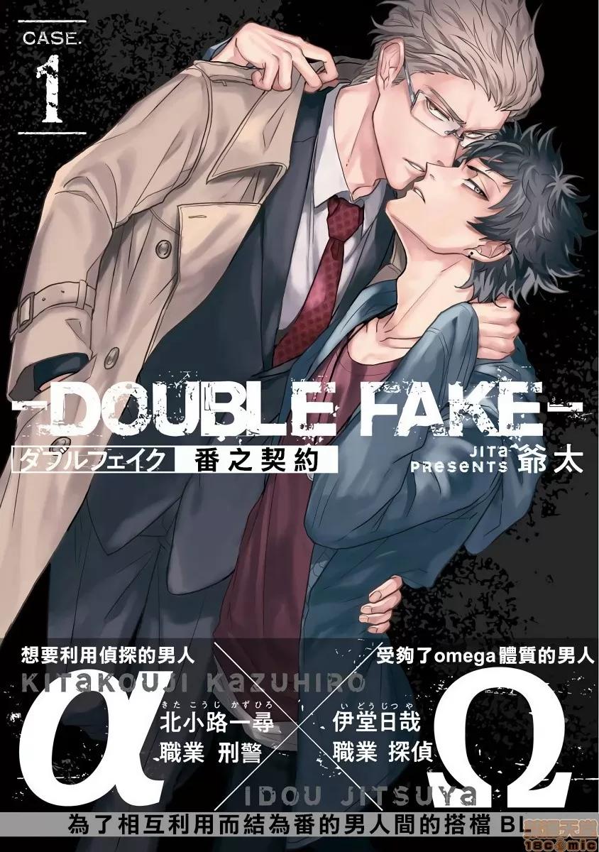 番之契約 Double Fake－ 番之契約 [拾荒者漢化組] [爺太] ダブルフェイク－Double Fake－ つがい契約 1 第1页