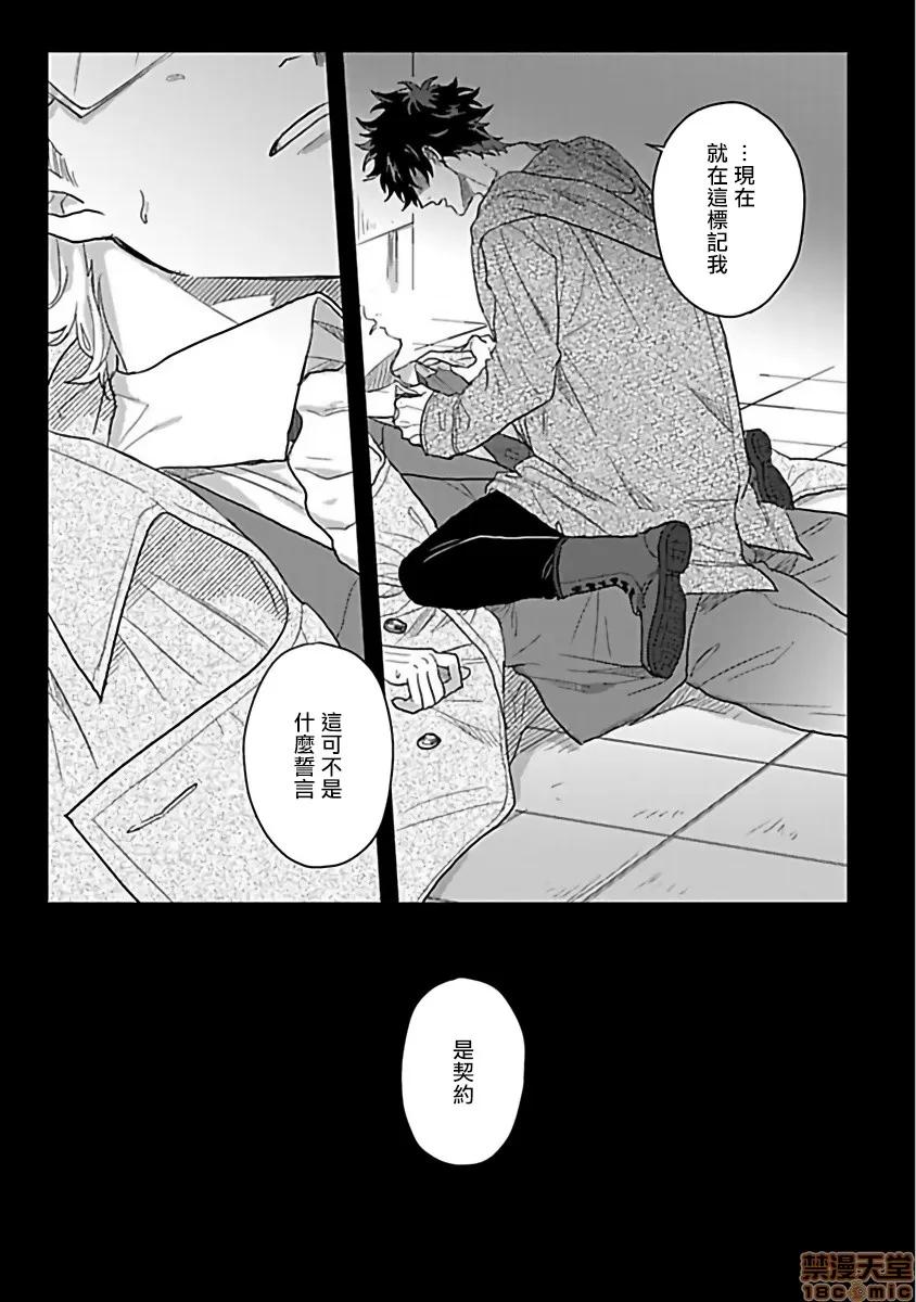 番之契約 Double Fake－ 番之契約 [拾荒者漢化組] [爺太] ダブルフェイク－Double Fake－ つがい契約 1 第3页