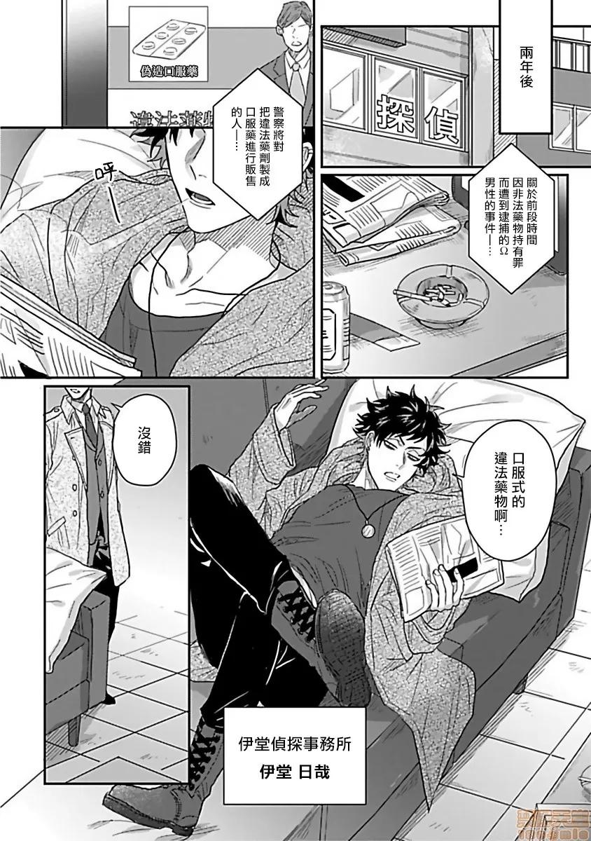 番之契約 Double Fake－ 番之契約 [拾荒者漢化組] [爺太] ダブルフェイク－Double Fake－ つがい契約 1 第4页